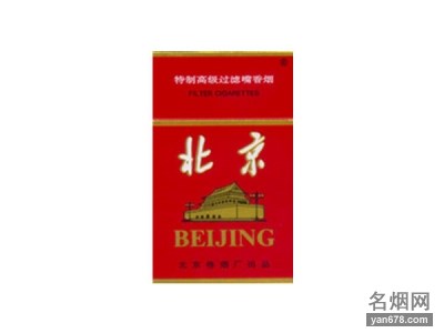 北京(红)香烟价格表（多少钱一包）
